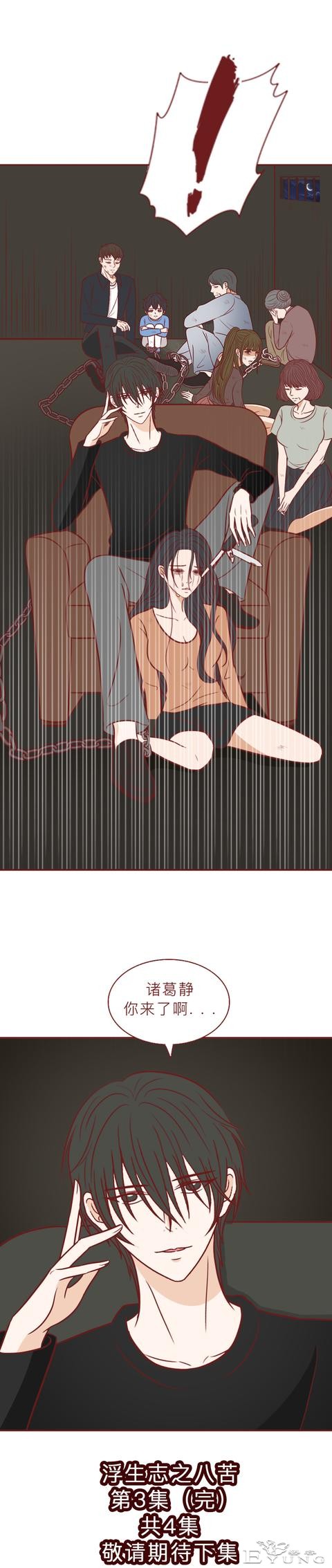 他囚禁了那个做小三的女生，还拿走了她的口红，人性漫画八苦-38.jpg
