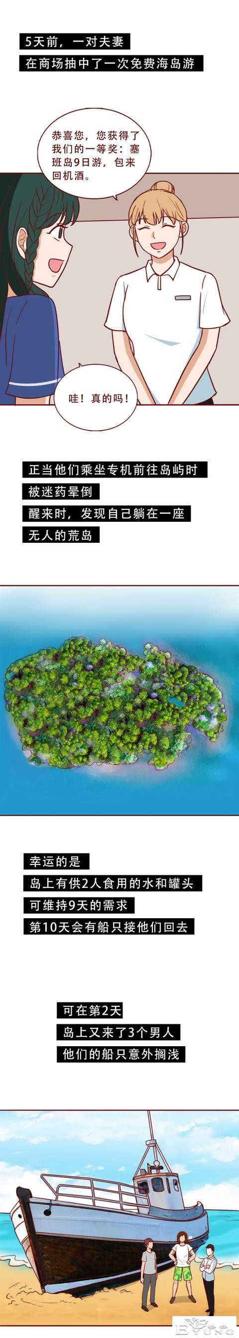 被困孤岛第5天，妻子差点被侵害，一篇漫画赤裸裸地展现了人性-1.jpg