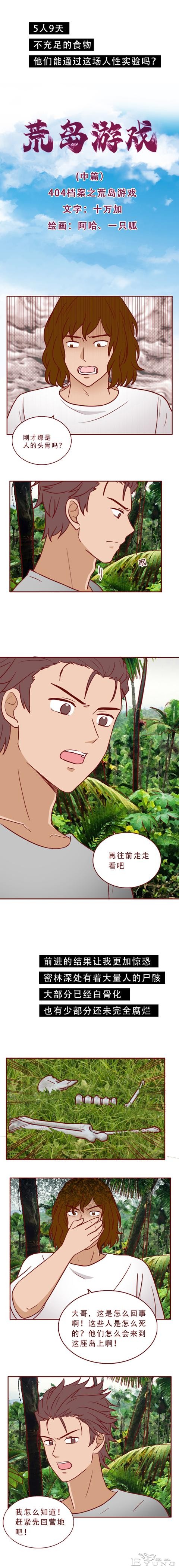 被困孤岛第5天，妻子差点被侵害，一篇漫画赤裸裸地展现了人性-2.jpg
