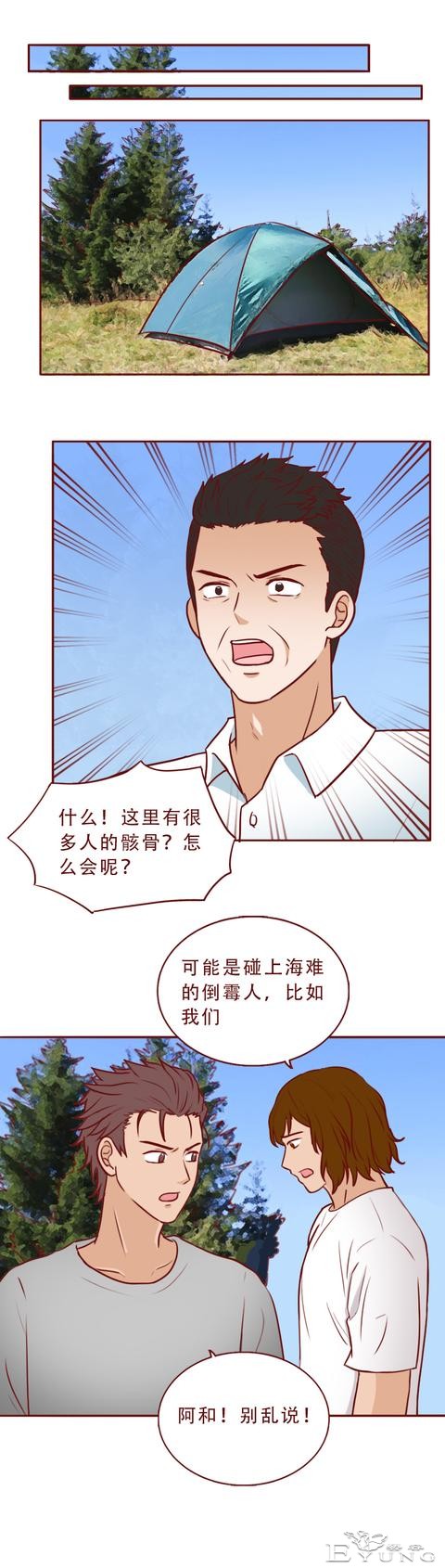 被困孤岛第5天，妻子差点被侵害，一篇漫画赤裸裸地展现了人性-3.jpg