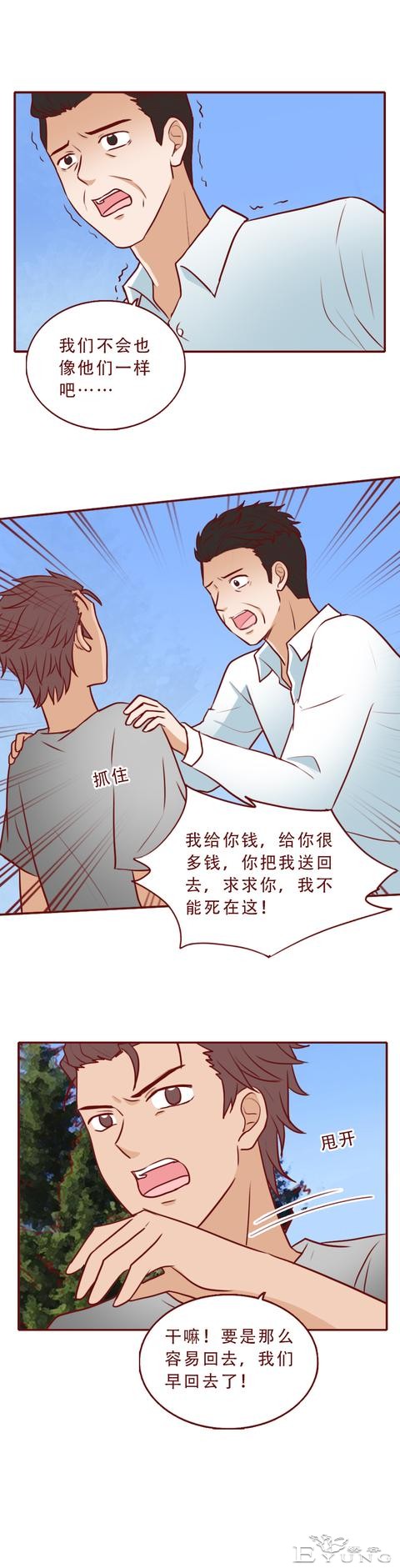 被困孤岛第5天，妻子差点被侵害，一篇漫画赤裸裸地展现了人性-4.jpg