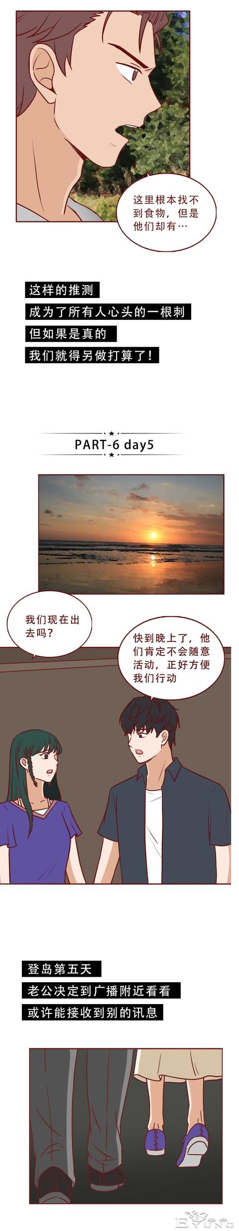 被困孤岛第5天，妻子差点被侵害，一篇漫画赤裸裸地展现了人性-6.jpg