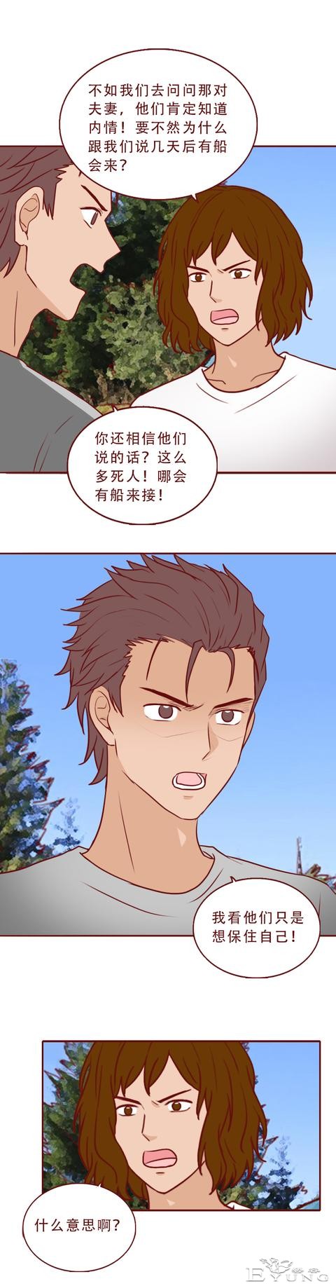 被困孤岛第5天，妻子差点被侵害，一篇漫画赤裸裸地展现了人性-5.jpg