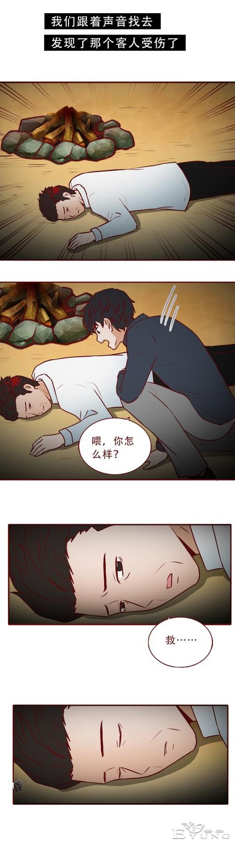 被困孤岛第5天，妻子差点被侵害，一篇漫画赤裸裸地展现了人性-8.jpg