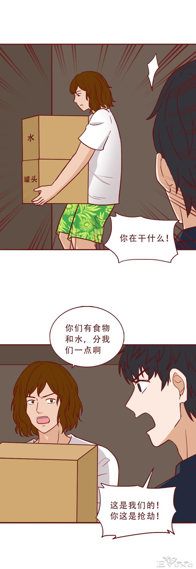 被困孤岛第5天，妻子差点被侵害，一篇漫画赤裸裸地展现了人性-11.jpg
