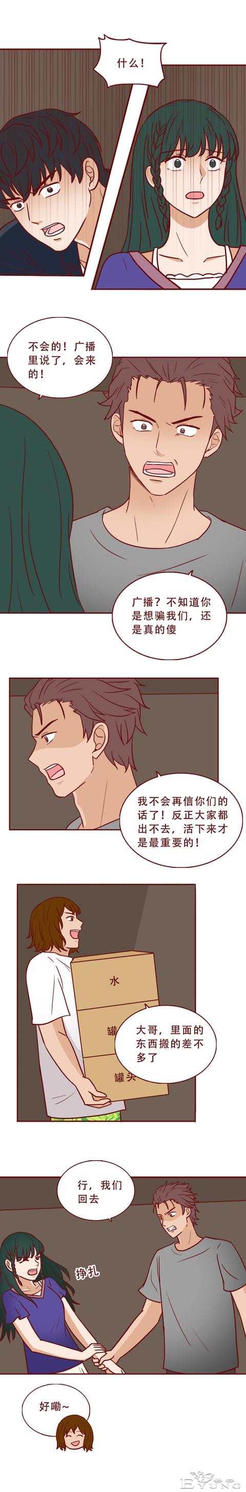被困孤岛第5天，妻子差点被侵害，一篇漫画赤裸裸地展现了人性-15.jpg
