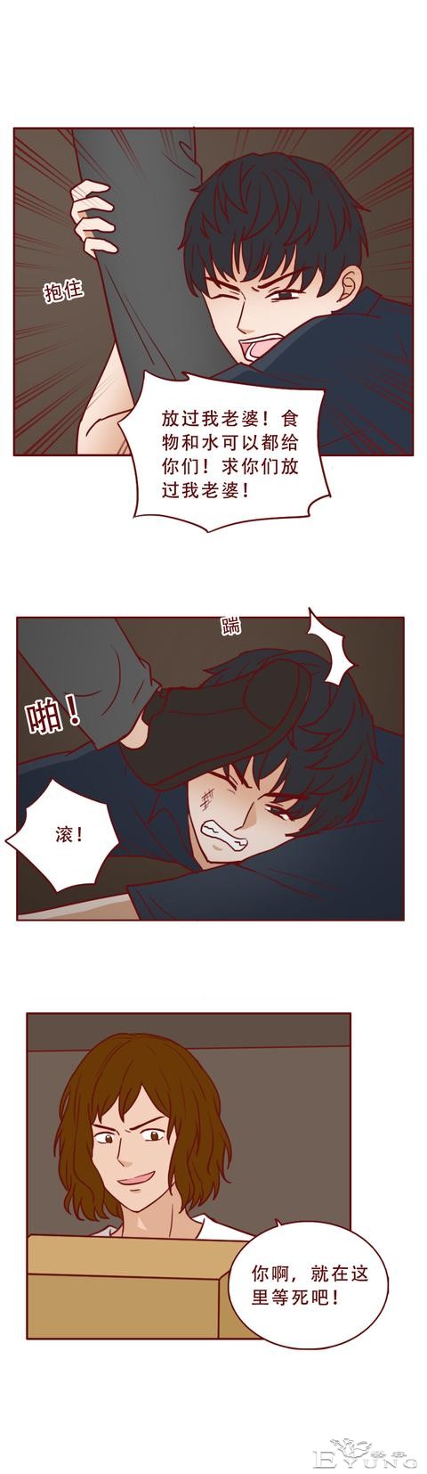被困孤岛第5天，妻子差点被侵害，一篇漫画赤裸裸地展现了人性-16.jpg
