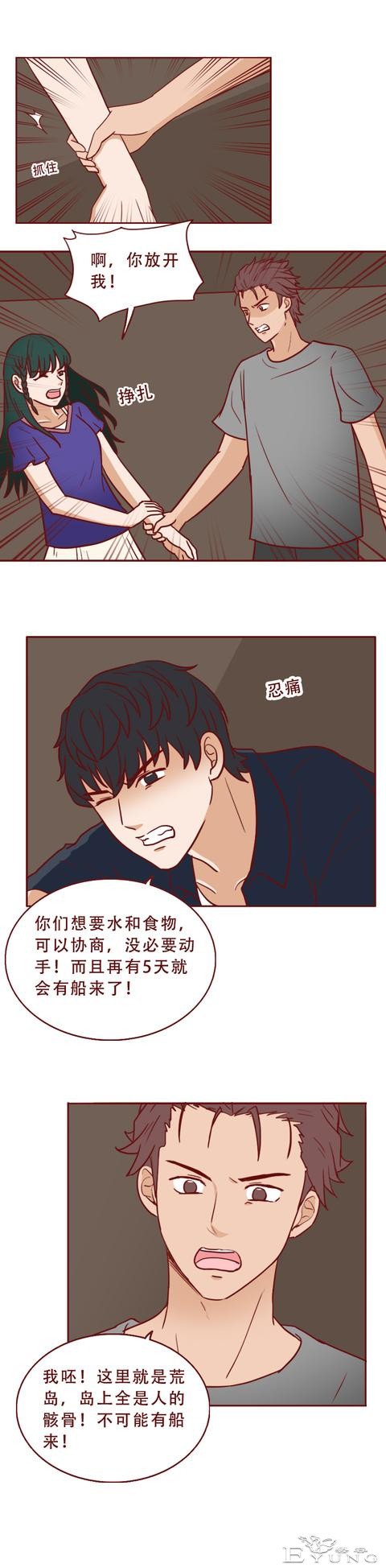 被困孤岛第5天，妻子差点被侵害，一篇漫画赤裸裸地展现了人性-14.jpg
