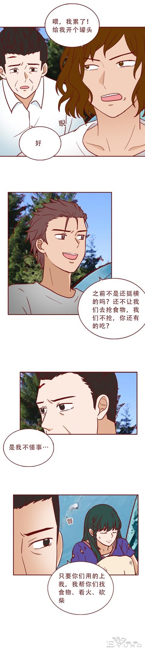 被困孤岛第5天，妻子差点被侵害，一篇漫画赤裸裸地展现了人性-20.jpg