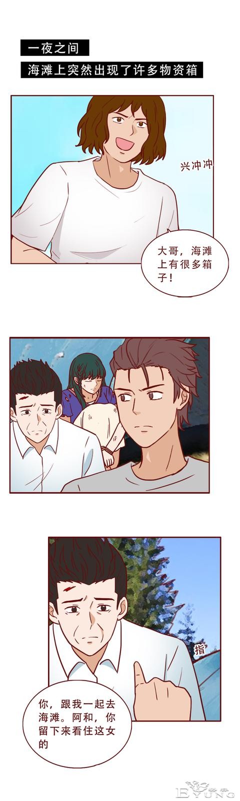 被困孤岛第5天，妻子差点被侵害，一篇漫画赤裸裸地展现了人性-23.jpg