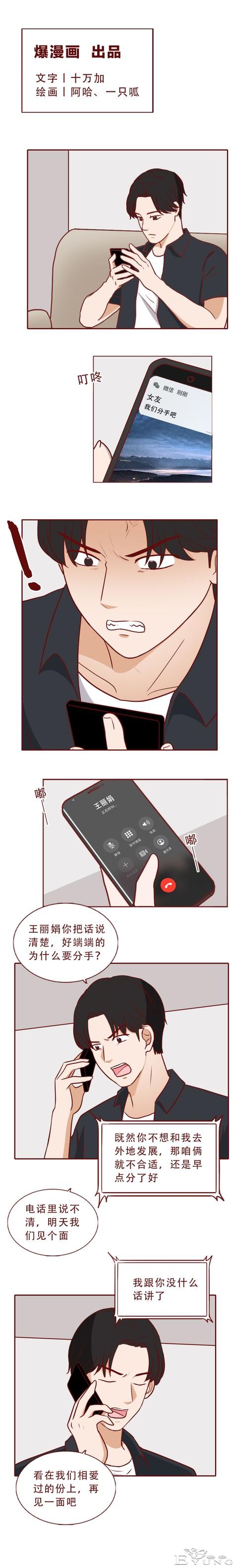 人性漫画：为求复合，男生不择手段给女朋友扎毒针，泼硫酸-1.jpg