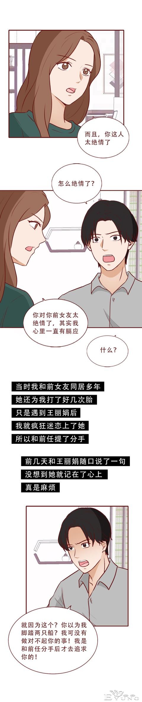 人性漫画：为求复合，男生不择手段给女朋友扎毒针，泼硫酸-5.jpg