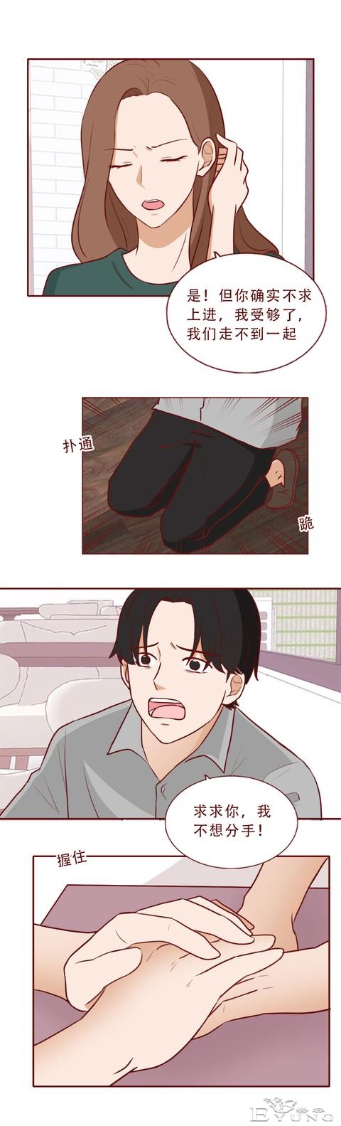 人性漫画：为求复合，男生不择手段给女朋友扎毒针，泼硫酸-6.jpg