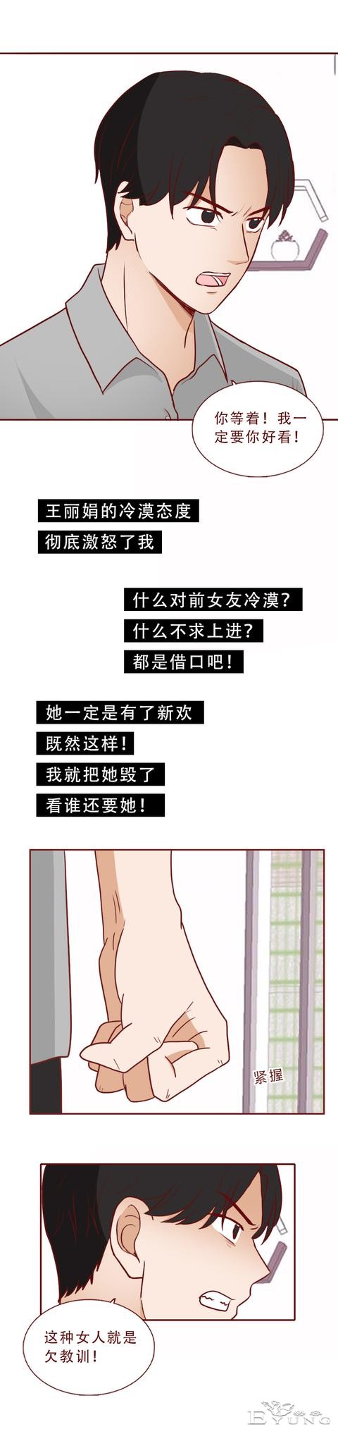 人性漫画：为求复合，男生不择手段给女朋友扎毒针，泼硫酸-8.jpg