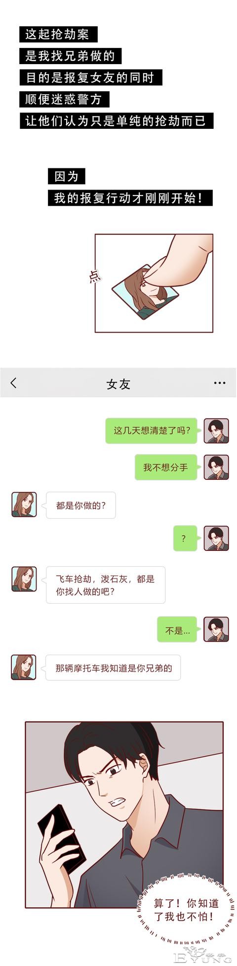 人性漫画：为求复合，男生不择手段给女朋友扎毒针，泼硫酸-12.jpg