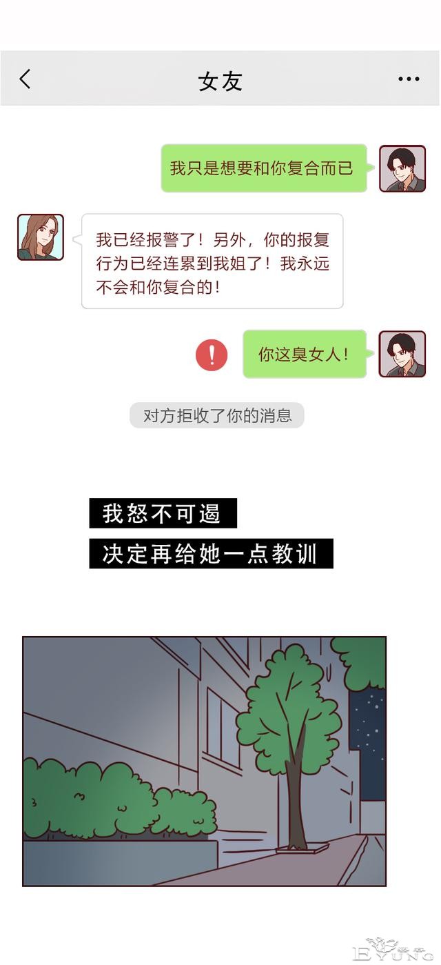 人性漫画：为求复合，男生不择手段给女朋友扎毒针，泼硫酸-13.jpg