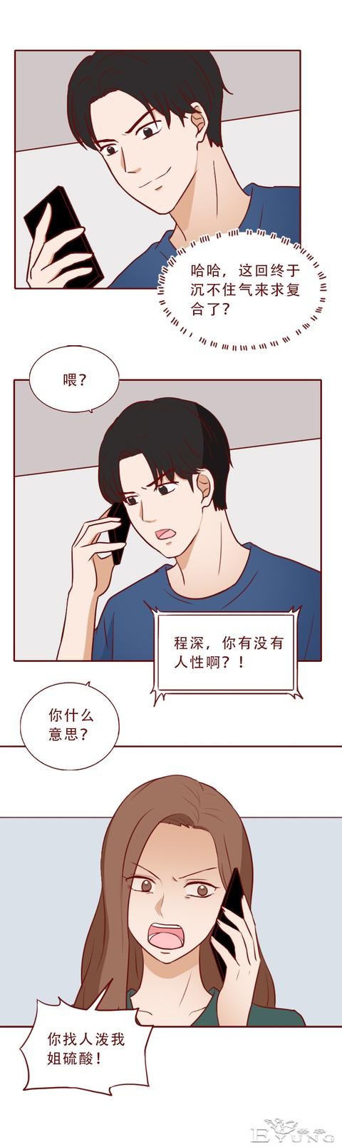 人性漫画：为求复合，男生不择手段给女朋友扎毒针，泼硫酸-17.jpg