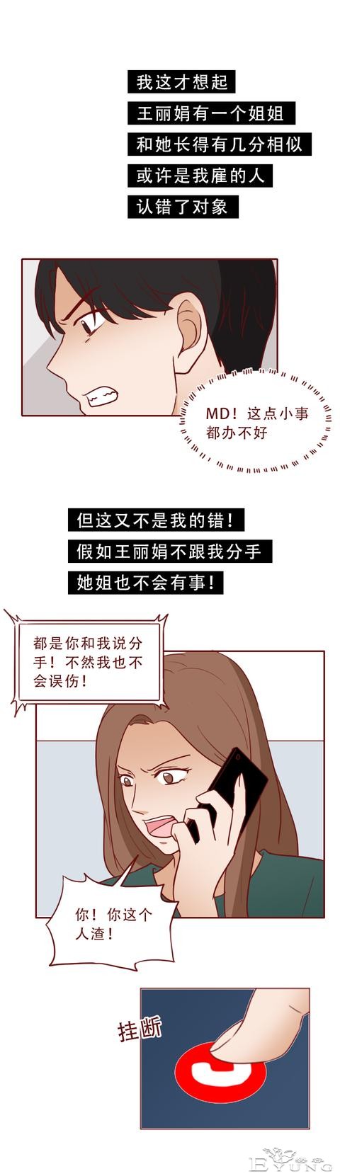 人性漫画：为求复合，男生不择手段给女朋友扎毒针，泼硫酸-18.jpg
