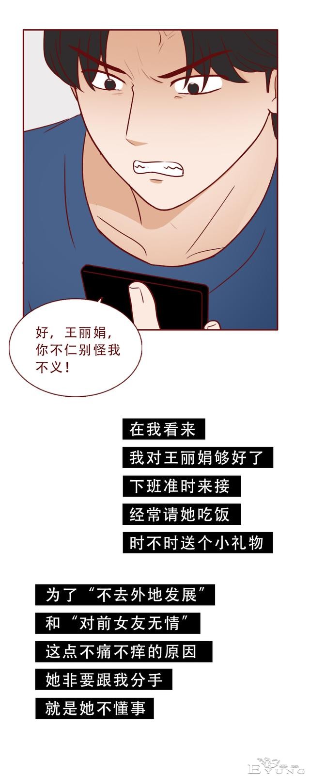 人性漫画：为求复合，男生不择手段给女朋友扎毒针，泼硫酸-19.jpg
