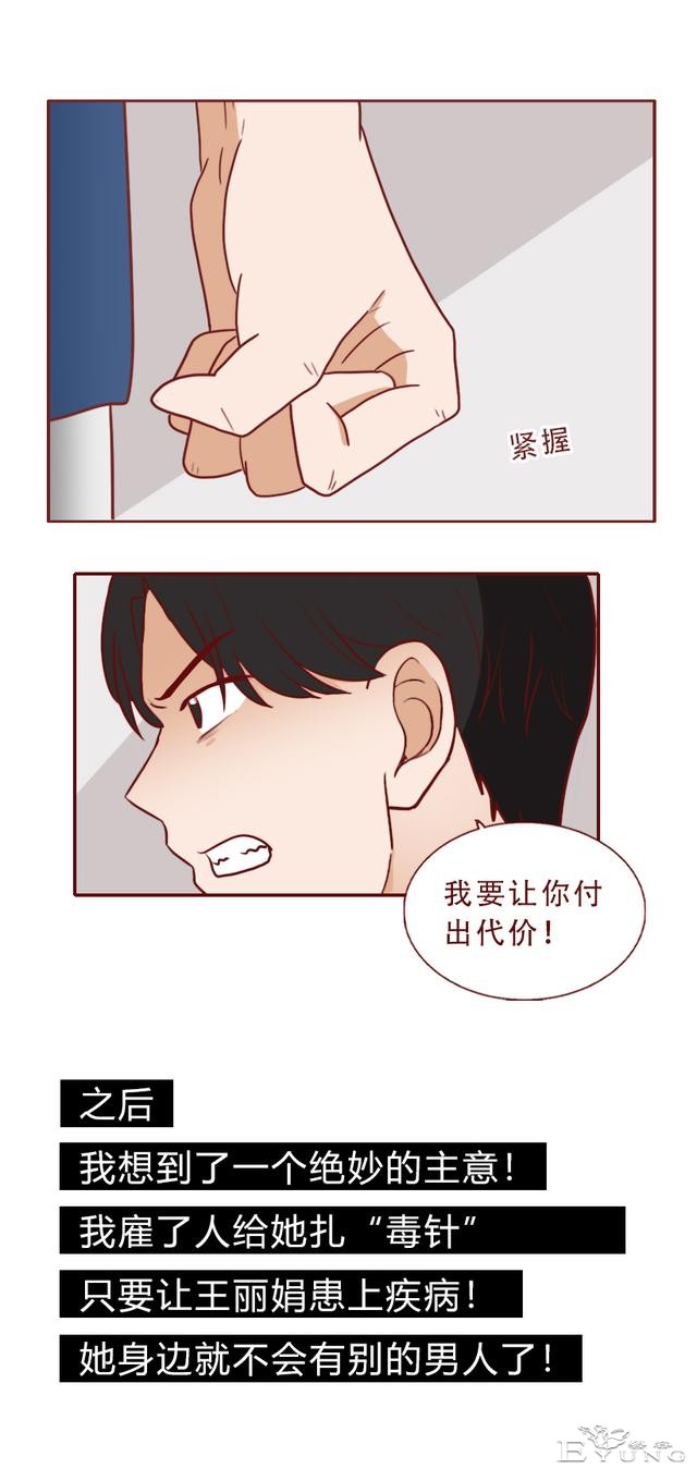 人性漫画：为求复合，男生不择手段给女朋友扎毒针，泼硫酸-21.jpg