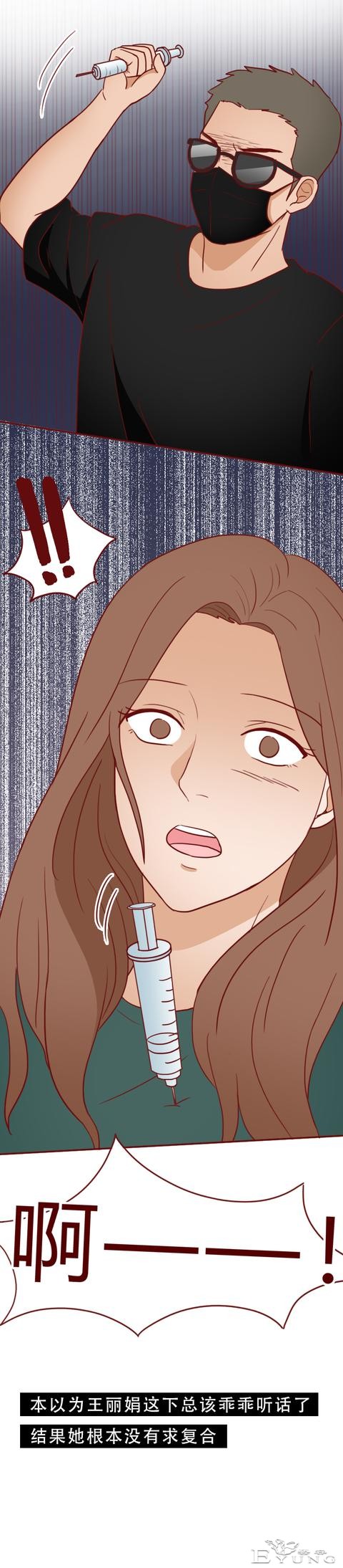 人性漫画：为求复合，男生不择手段给女朋友扎毒针，泼硫酸-23.jpg