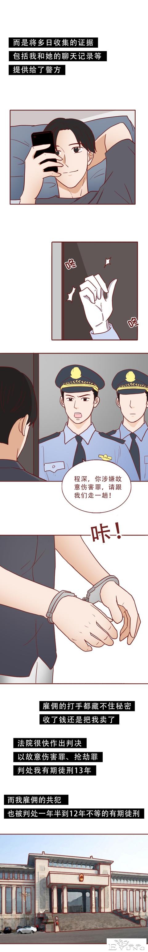 人性漫画：为求复合，男生不择手段给女朋友扎毒针，泼硫酸-24.jpg