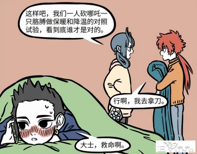 非人哉：九月怕秃头？还怕感冒？其实神仙妖怪也有不少烦恼-5.jpg