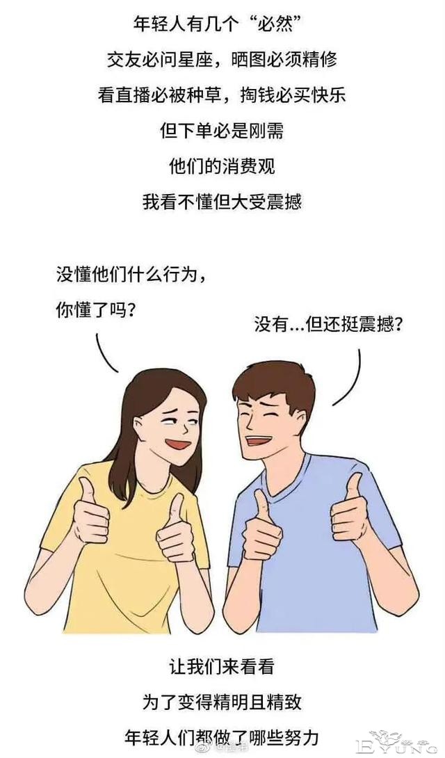 漫画：钱都去哪了？解读当代年轻男女消费观-1.jpg