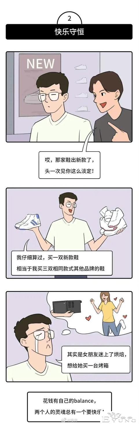 漫画：钱都去哪了？解读当代年轻男女消费观-3.jpg
