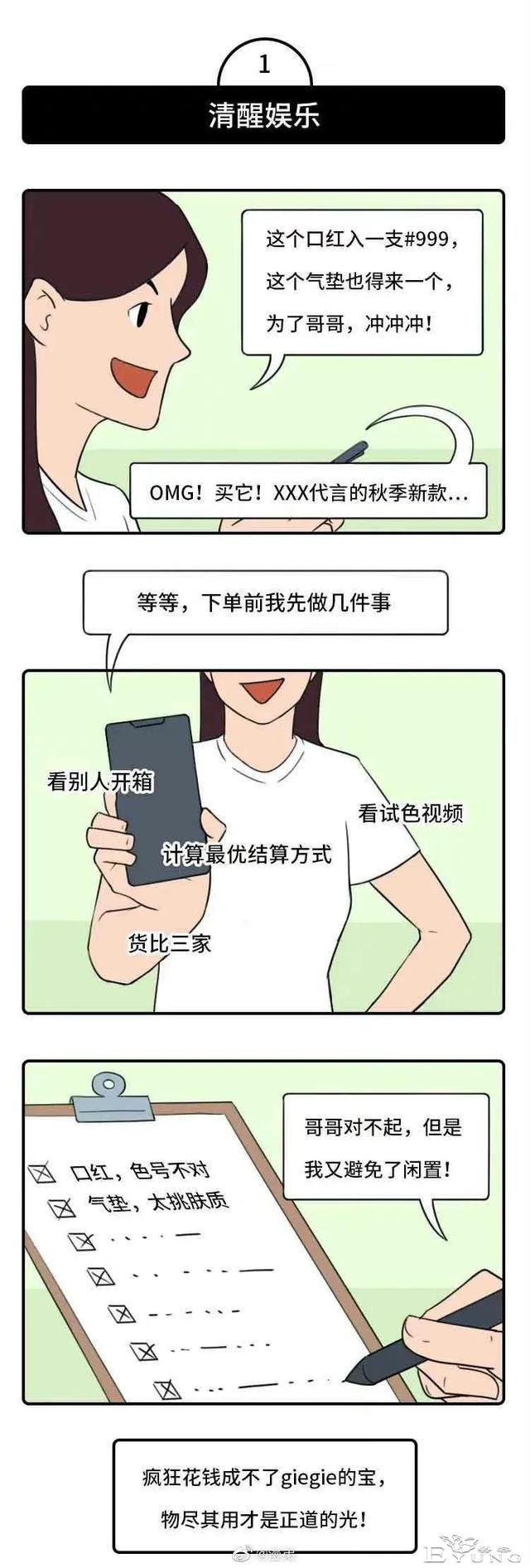 漫画：钱都去哪了？解读当代年轻男女消费观-2.jpg