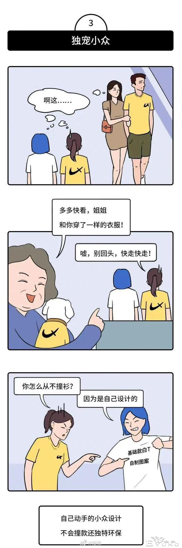 漫画：钱都去哪了？解读当代年轻男女消费观-4.jpg