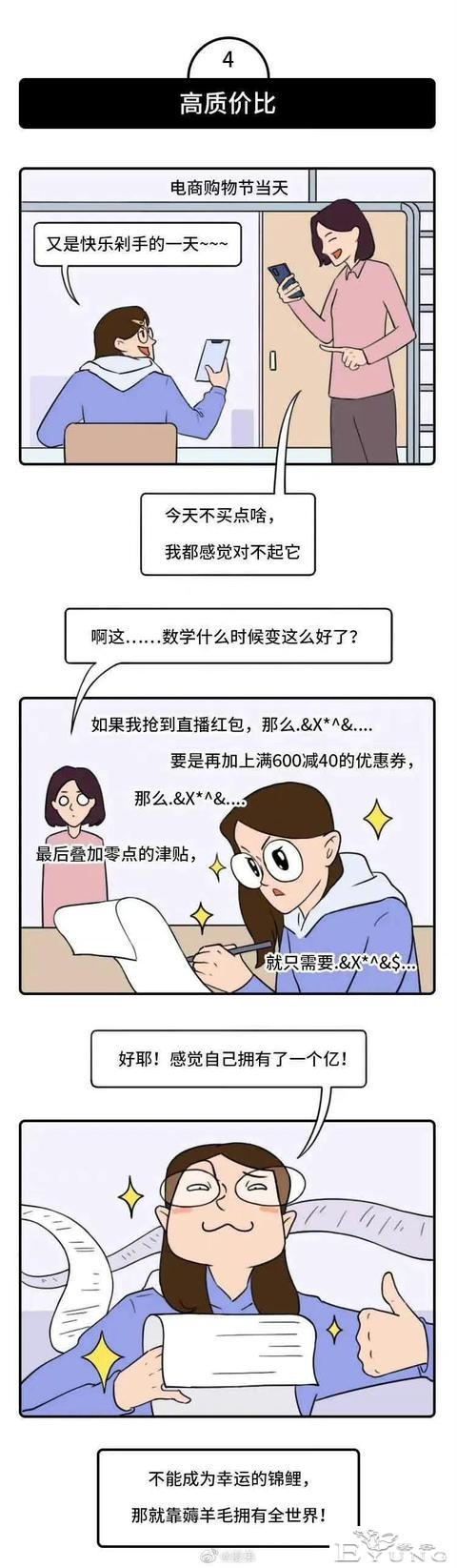 漫画：钱都去哪了？解读当代年轻男女消费观-5.jpg