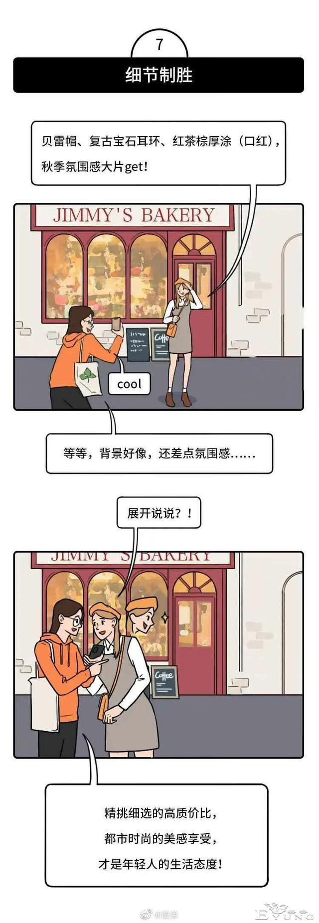 漫画：钱都去哪了？解读当代年轻男女消费观-8.jpg