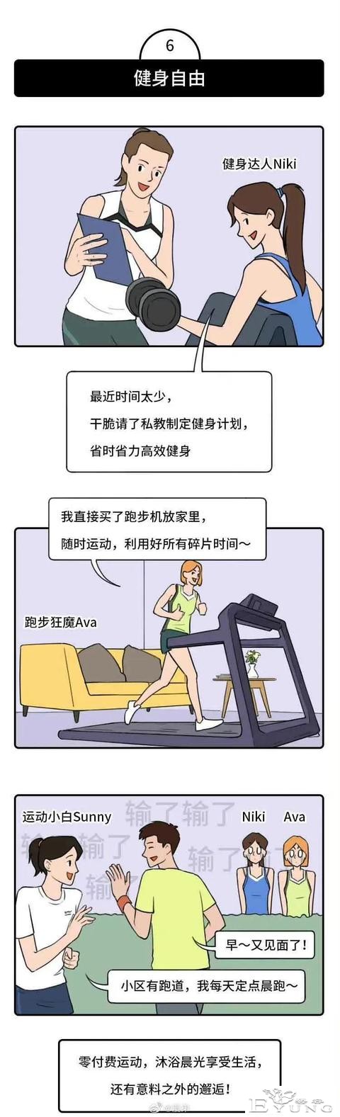 漫画：钱都去哪了？解读当代年轻男女消费观-7.jpg