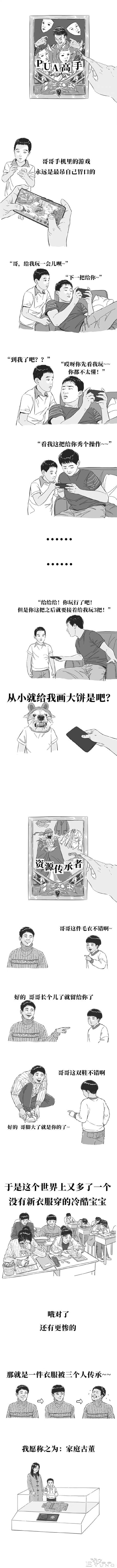 漫画：《独生子女看了也不懂》原来动漫里都是骗人的-2.jpg
