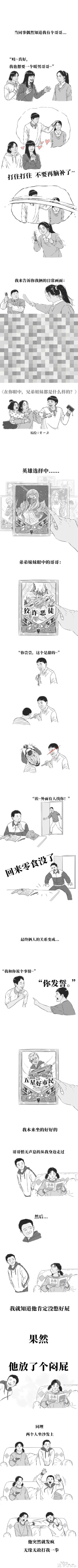 漫画：《独生子女看了也不懂》原来动漫里都是骗人的-1.jpg