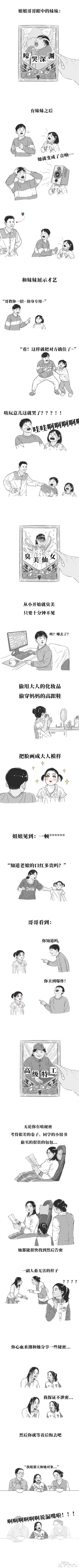 漫画：《独生子女看了也不懂》原来动漫里都是骗人的-4.jpg