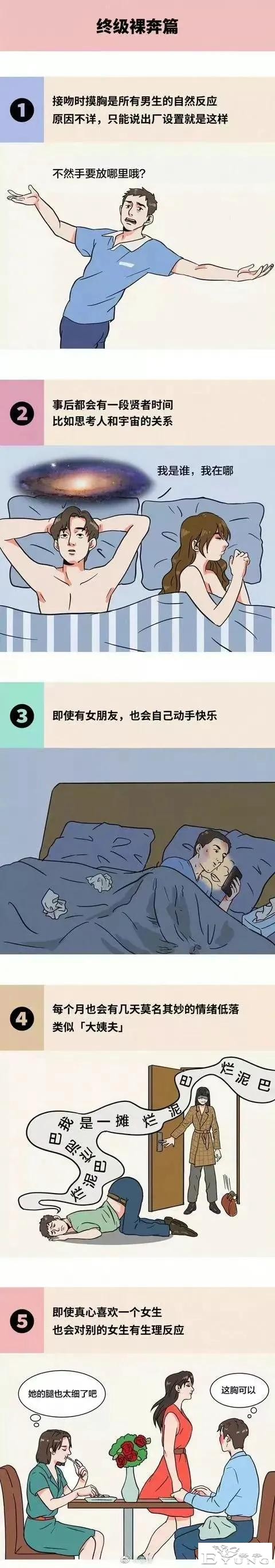 漫画：只有交过男朋友的女孩才会知道的事-5.jpg