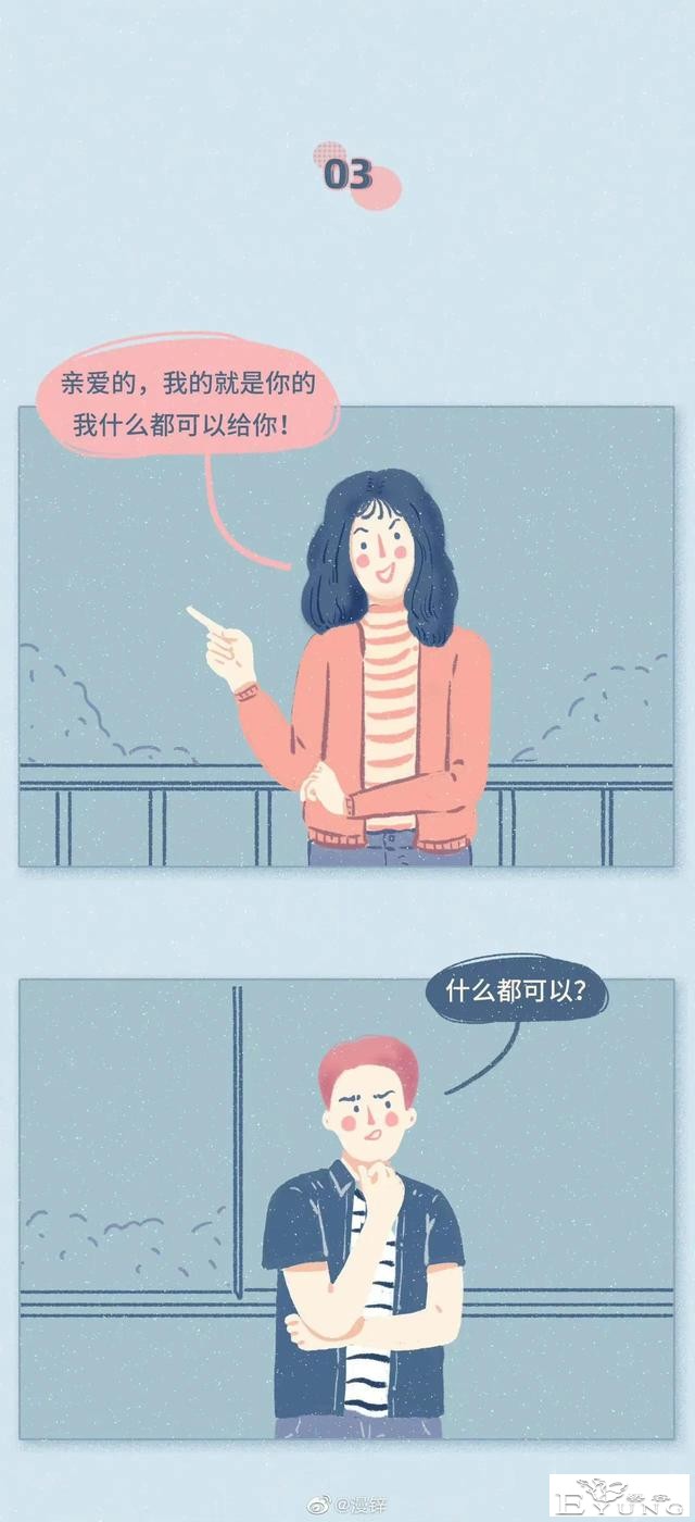 漫画：渣女最常说的10句骚话-5.jpg