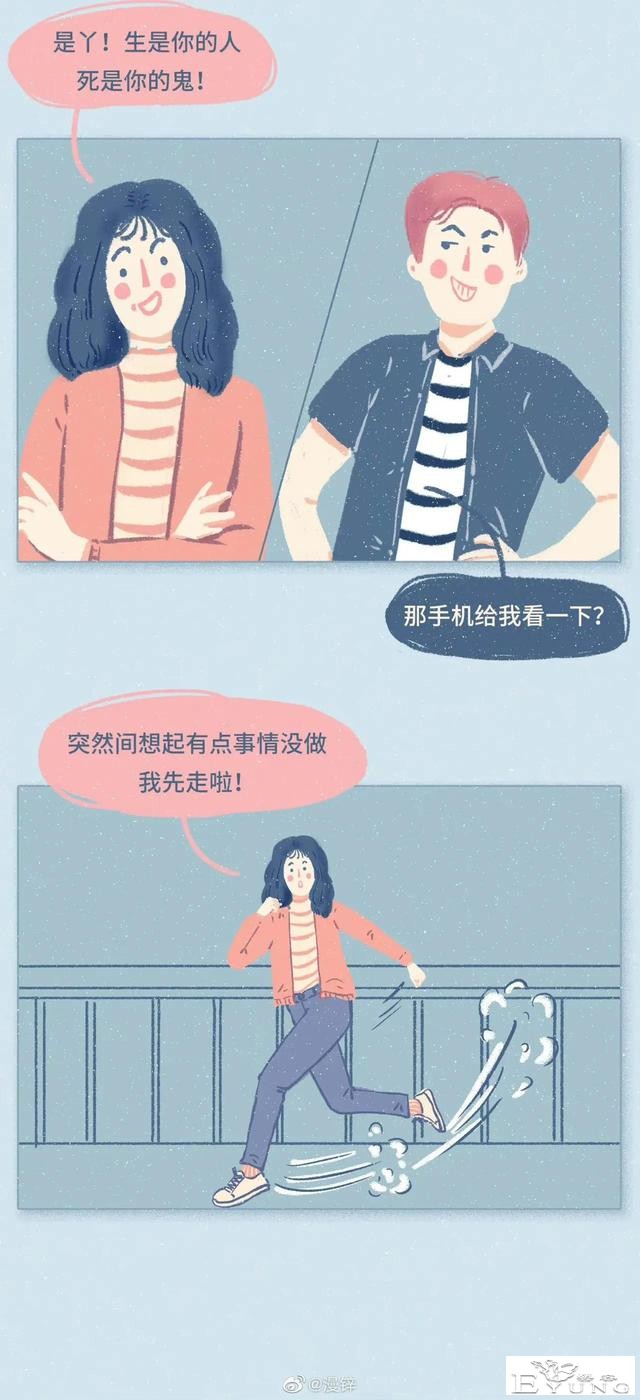 漫画：渣女最常说的10句骚话-6.jpg