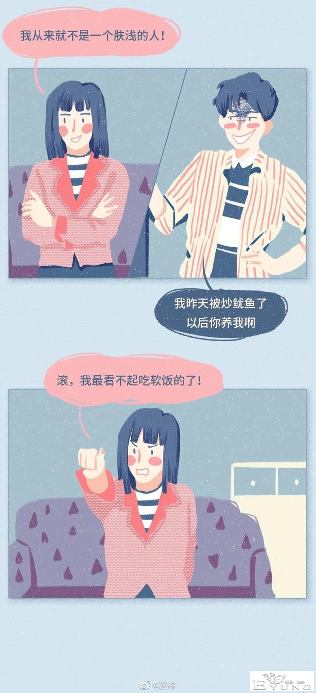 漫画：渣女最常说的10句骚话-10.jpg