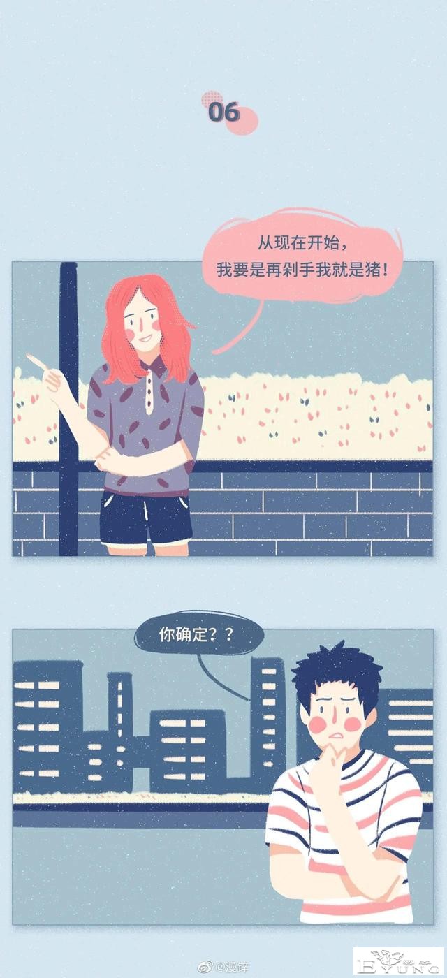 漫画：渣女最常说的10句骚话-11.jpg