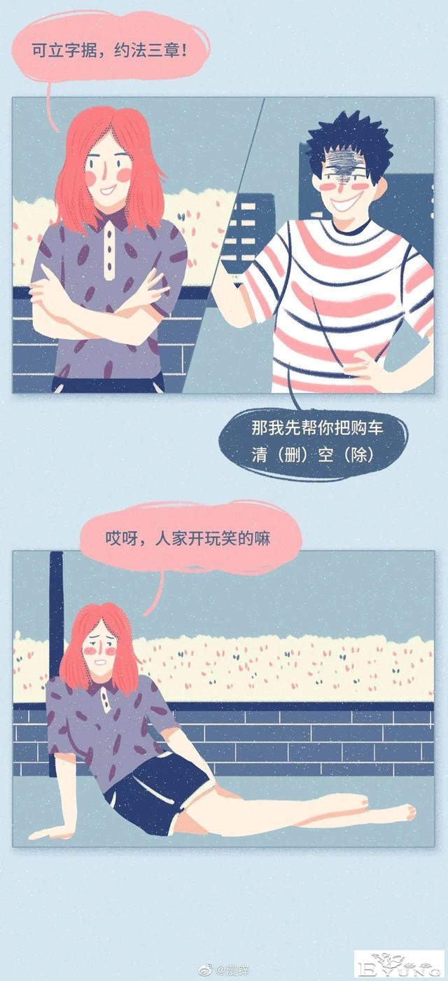 漫画：渣女最常说的10句骚话-12.jpg