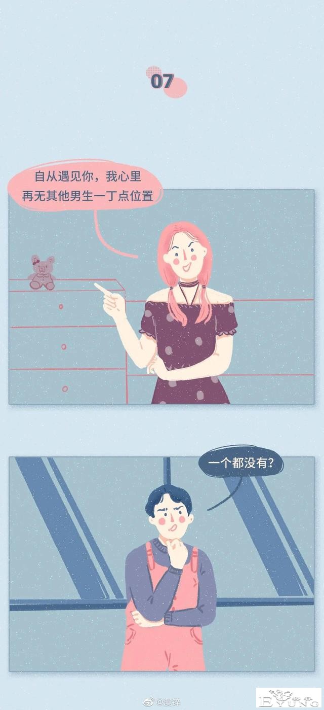 漫画：渣女最常说的10句骚话-13.jpg