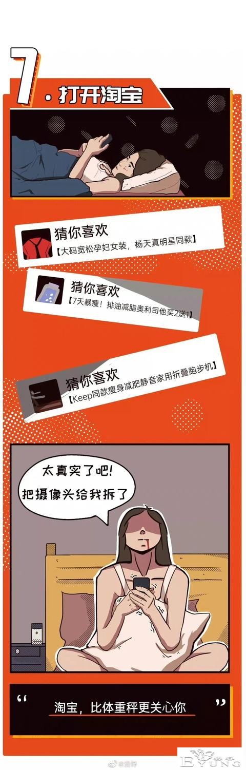 漫画：单身女生の睡前骚操作-7.jpg