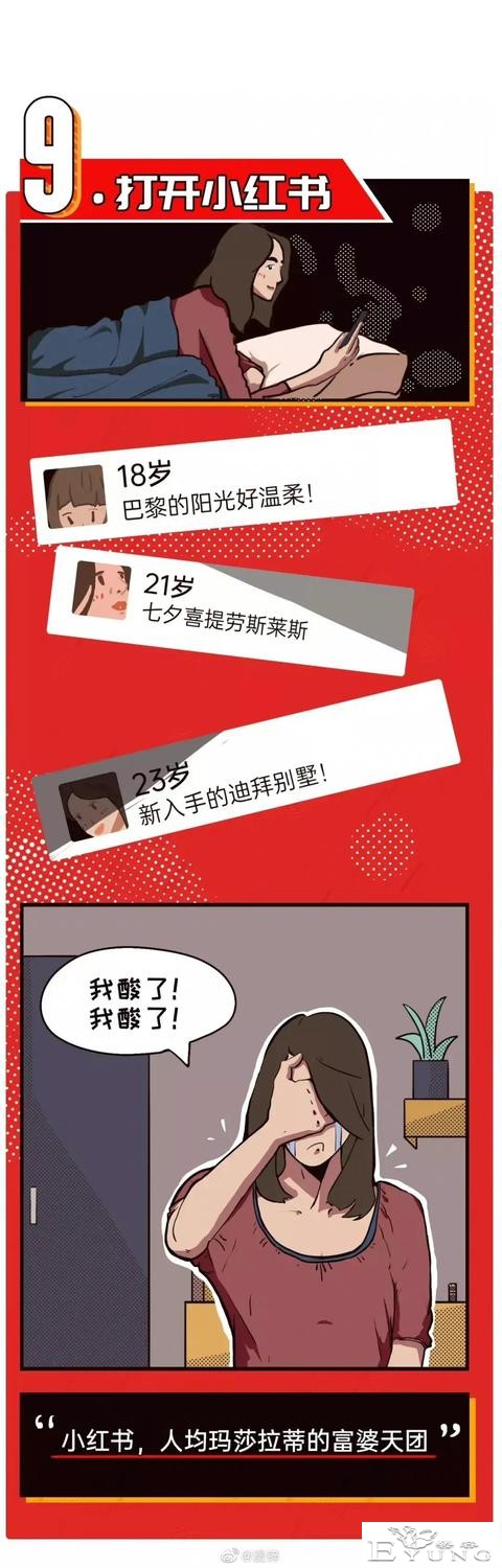 漫画：单身女生の睡前骚操作-9.jpg