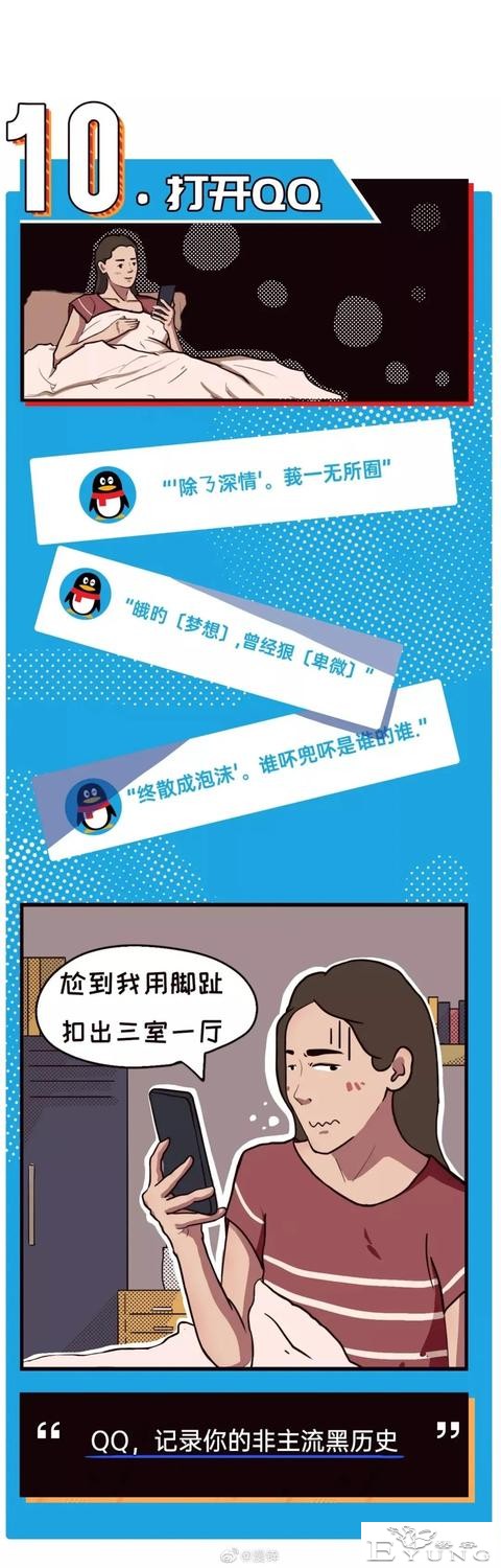 漫画：单身女生の睡前骚操作-10.jpg