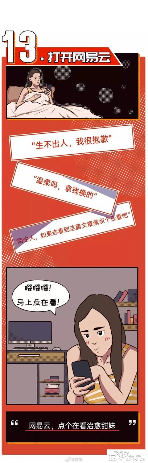 漫画：单身女生の睡前骚操作-13.jpg