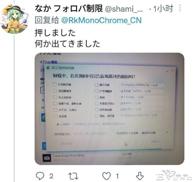 日本网友卸载国产浏览器，选项给看懵了，还好有中国网友帮忙指点-3.jpg