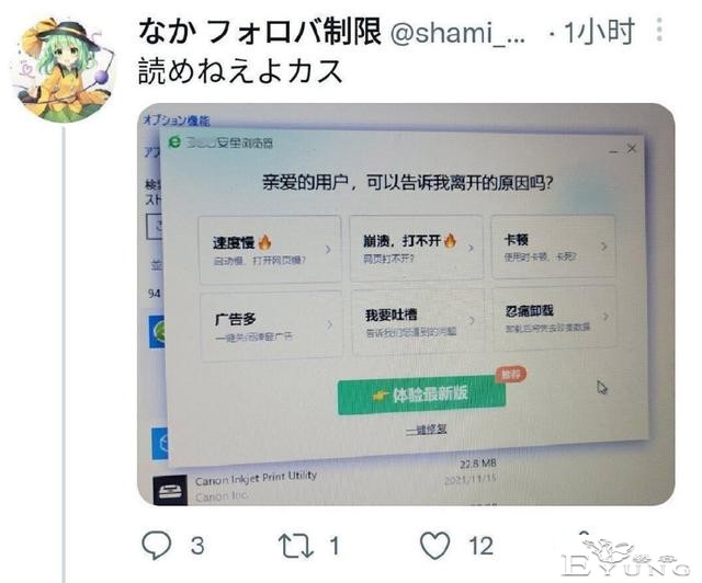 日本网友卸载国产浏览器，选项给看懵了，还好有中国网友帮忙指点-1.jpg